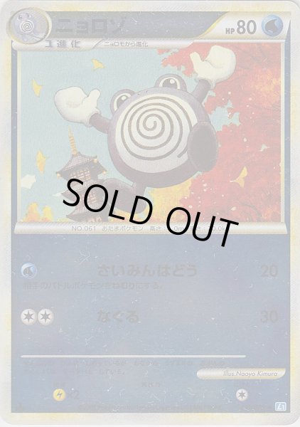 Photo1: Poliwhirl 019/070 SoulSilver L1 1st *Reverse Holo* (1)