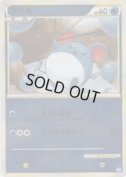 Photo1: Marill 024/070 SoulSilver L1 1st *Reverse Holo* (1)