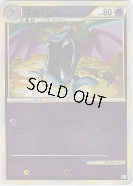 Photo1: Golbat 035/070 SoulSilver L1 1st *Reverse Holo* (1)