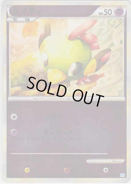 Photo1: Natu 042/070 SoulSilver L1 1st *Reverse Holo* (1)