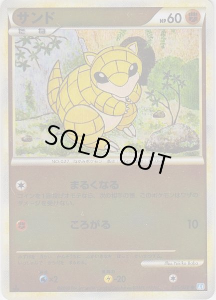 Photo1: Sandshrew 045/070 SoulSilver L1 1st *Reverse Holo* (1)