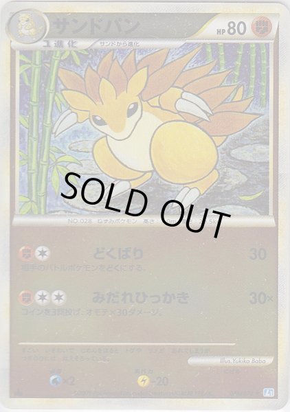 Photo1: Sandslash 046/070 SoulSilver L1 1st *Reverse Holo* (1)