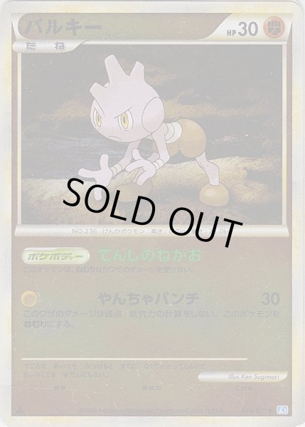 Photo1: Tyrogue 048/070 SoulSilver L1 1st *Reverse Holo* (1)