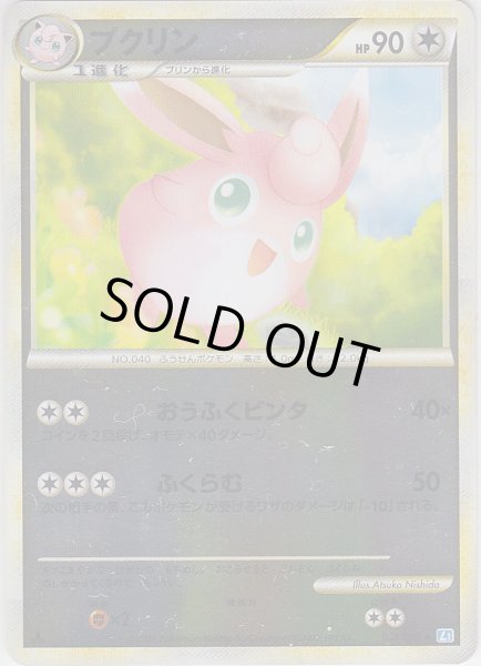 Photo1: Wigglytuff 052/070 SoulSilver L1 1st *Reverse Holo* (1)