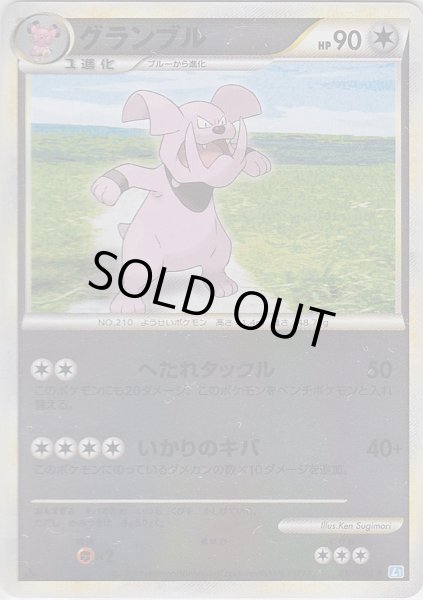 Photo1: Granbull 058/070 SoulSilver L1 1st *Reverse Holo* (1)