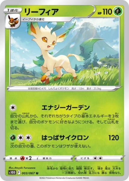 Photo1: Leafeon 003/067 S10D (1)