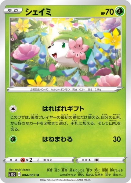 Photo1: Shaymin 004/067 S10D (1)