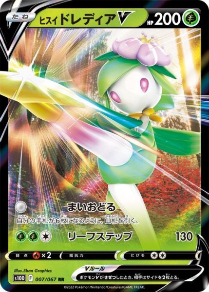 Photo1: Hisuian Lilligant V 007/067 S10D (1)