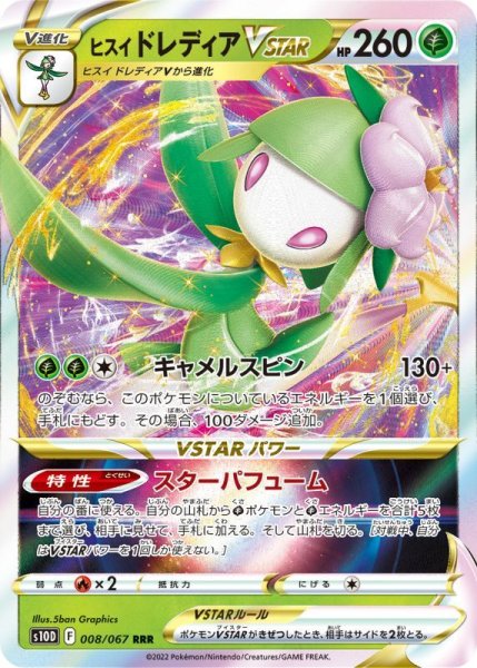 Photo1: Hisuian Lilligant VSTAR 008/067 S10D (1)