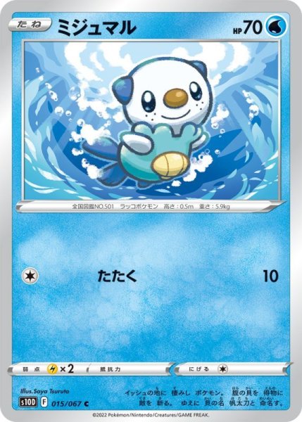 Photo1: Oshawott 015/067 S10D (1)