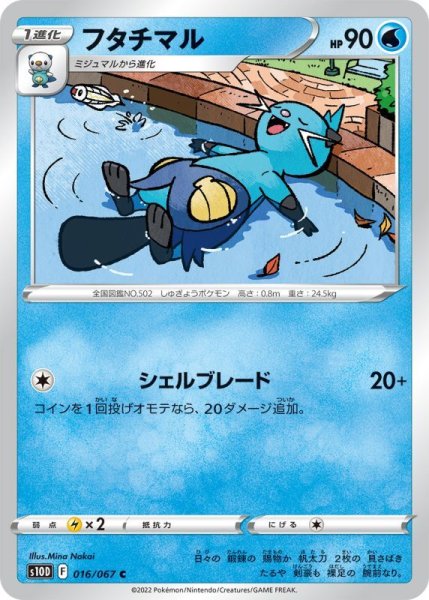 Photo1: Dewott 016/067 S10D (1)