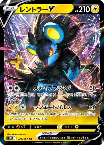 Photo1: Luxray V 021/067 S10D (1)