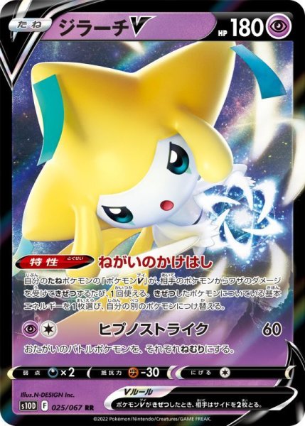 Photo1: Jirachi V 025/067 S10D (1)