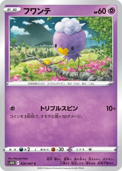 Photo1: Drifloon 026/067 S10D (1)