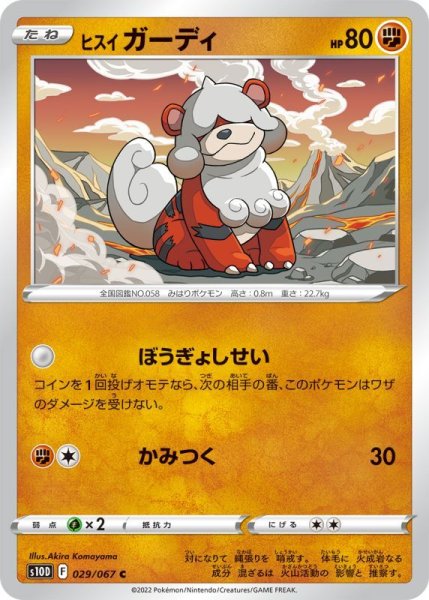 Photo1: Hisuian Growlithe 029/067 S10D (1)