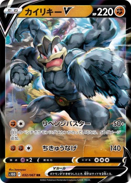 Photo1: Machamp V 032/067 S10D (1)