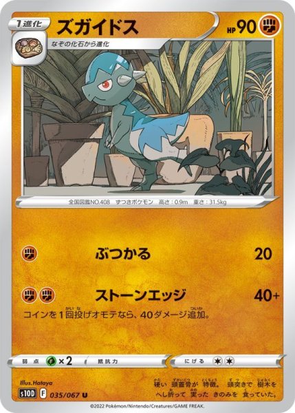 Photo1: Cranidos 035/067 S10D (1)