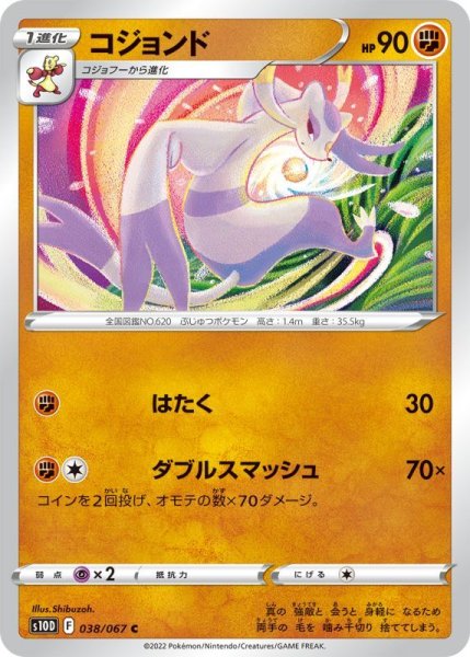 Photo1: Mienshao 038/067 S10D (1)