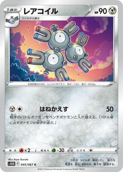 Photo1: Magneton 045/067 S10D (1)