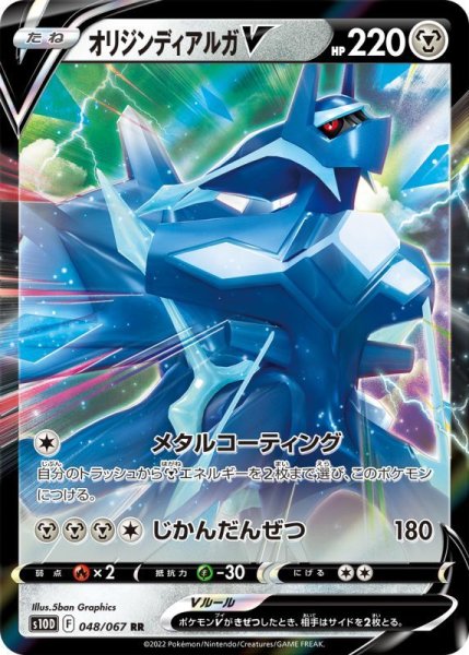 Photo1: Origin Dialga V 048/067 S10D (1)