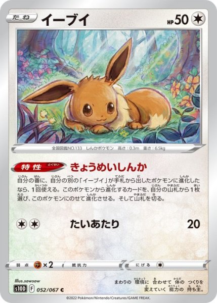 Photo1: Eevee 052/067 S10D (1)