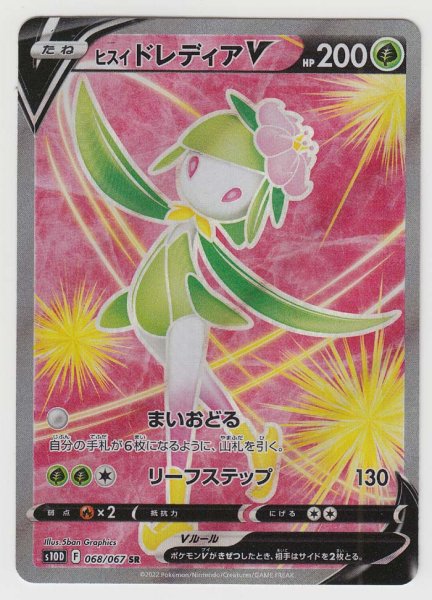 Photo1: Hisuian Lilligant V 068/067 S10D (1)