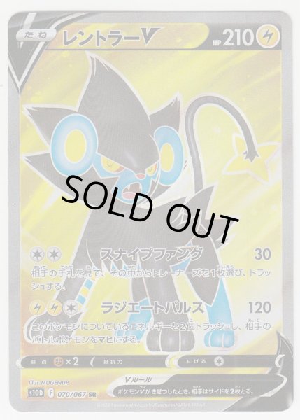 Photo1: Luxray V 070/067 S10D (1)