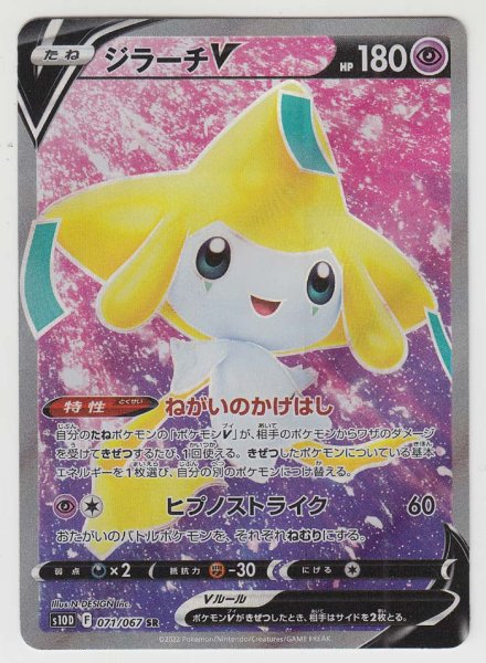 Photo1: Jirachi V 071/067 S10D (1)