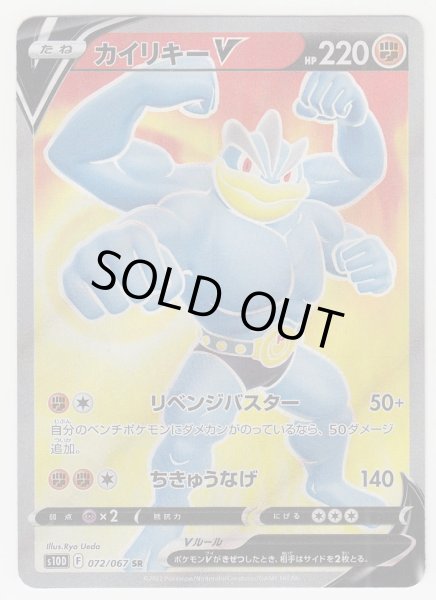 Photo1: Machamp V 072/067 S10D (1)