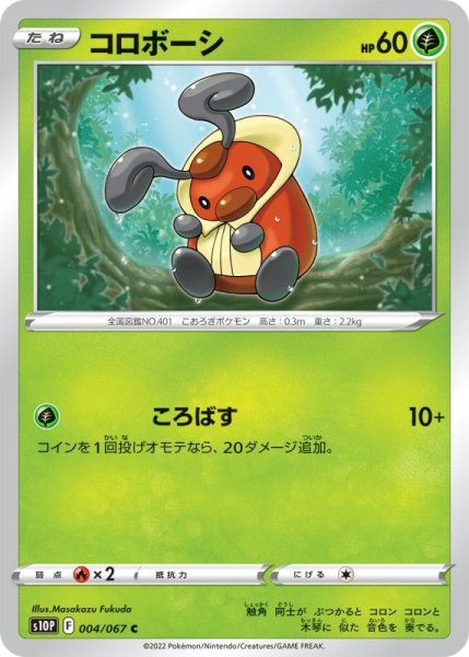 Photo1: Kricketot 004/067 S10P (1)