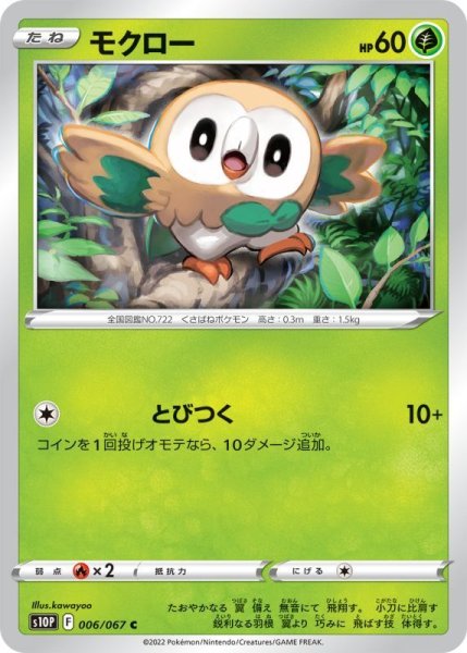 Photo1: Rowlet 006/067 S10P (1)