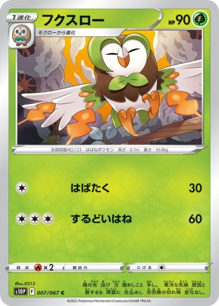 Photo1: Dartrix 007/067 S10P (1)