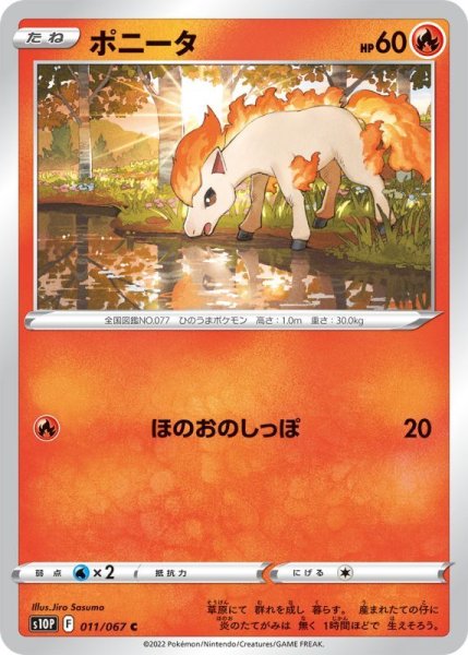 Photo1: Ponyta 011/067 S10P (1)