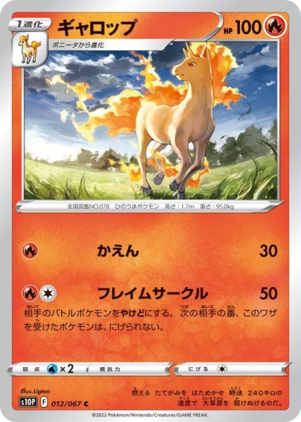 Photo1: Rapidash 012/067 S10P (1)