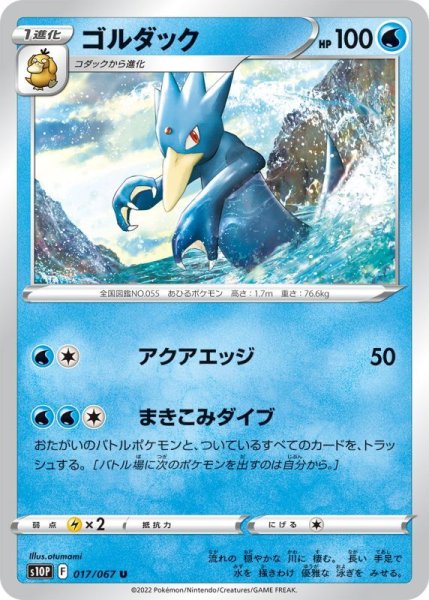 Photo1: Golduck 017/067 S10P (1)