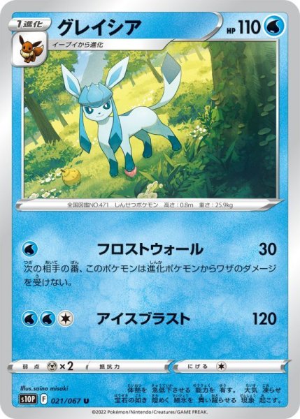 Photo1: Glaceon 021/067 S10P (1)