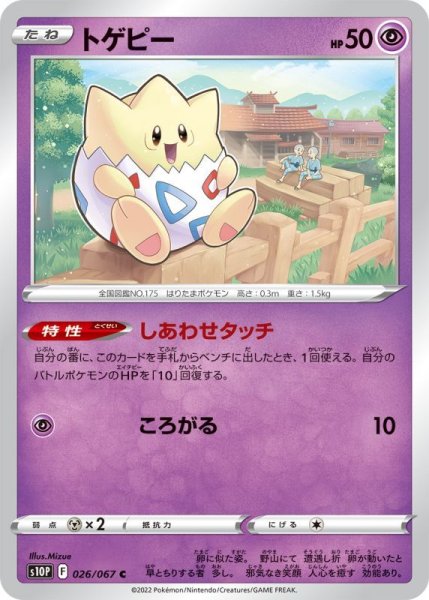 Photo1: Togepi 026/067 S10P (1)