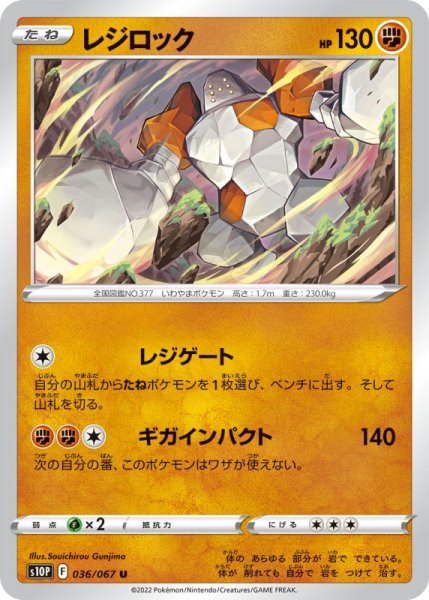 Photo1: Regirock 036/067 S10P (1)