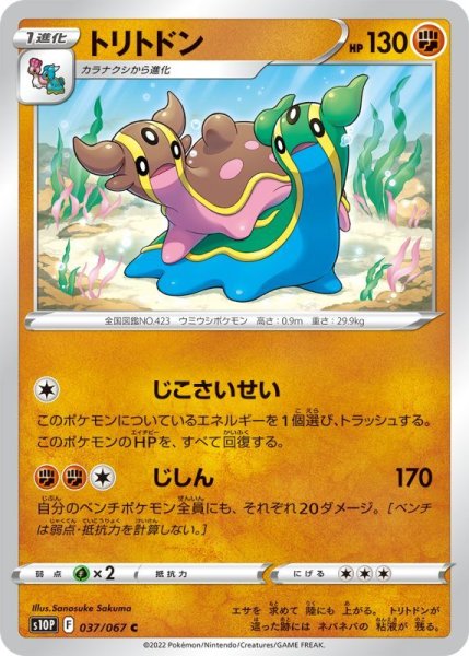 Photo1: Gastrodon 037/067 S10P (1)