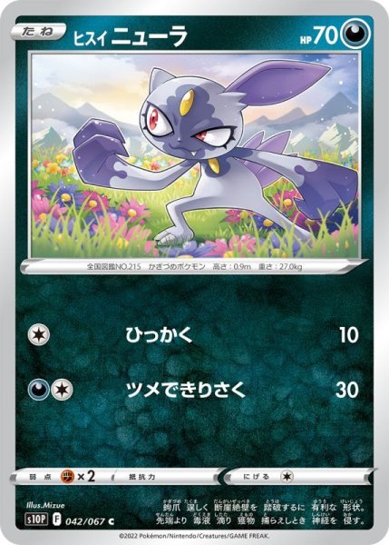 Photo1: Hisuian Sneasel 042/067 S10P (1)