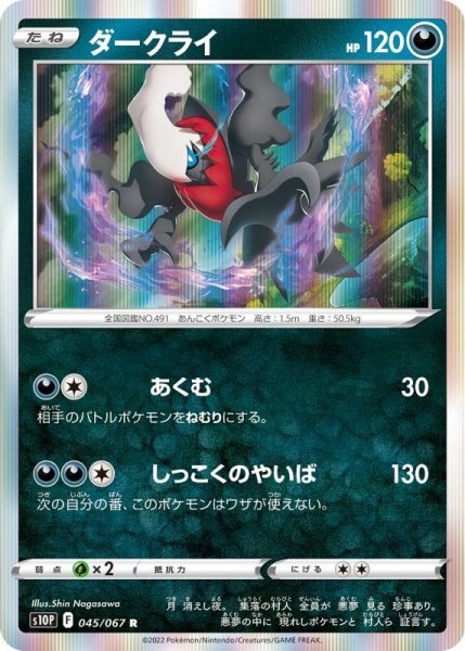 Photo1: Darkrai 045/067 S10P (1)