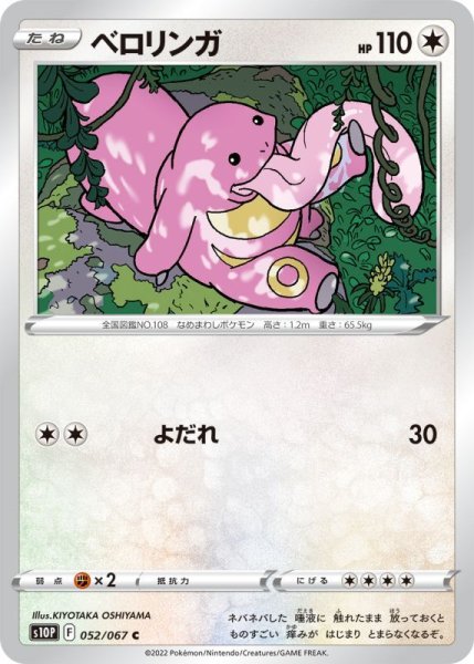 Photo1: Lickitung 052/067 S10P (1)