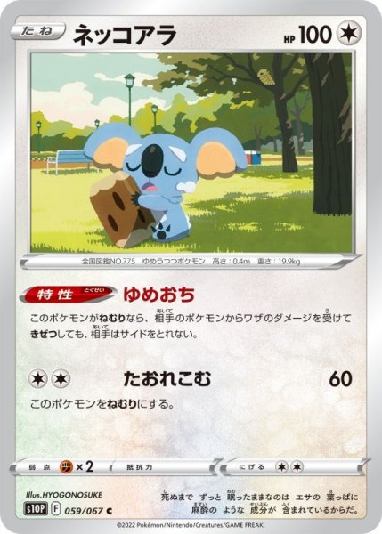 Photo1: Komala 059/067 S10P (1)