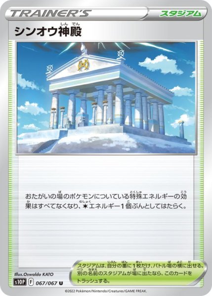 Photo1: Temple of Sinnoh 067/067 S10P (1)