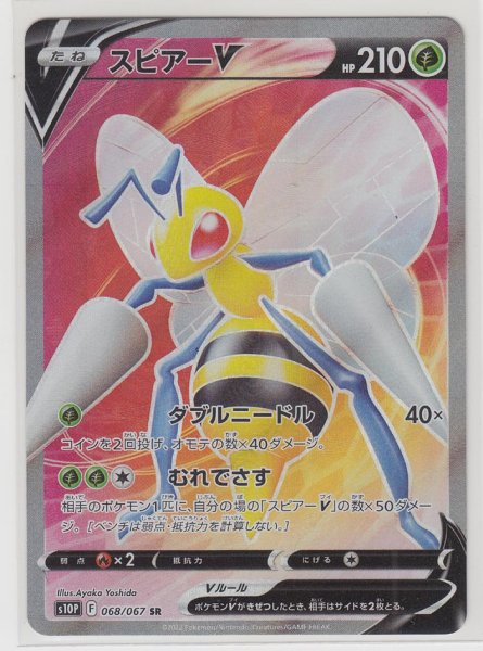 Photo1: Beedrill V 068/067 S10P (1)