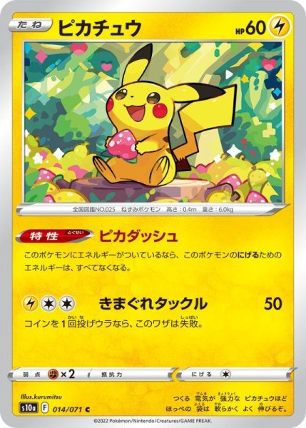 Photo1: Pikachu 014/071 S10a (1)