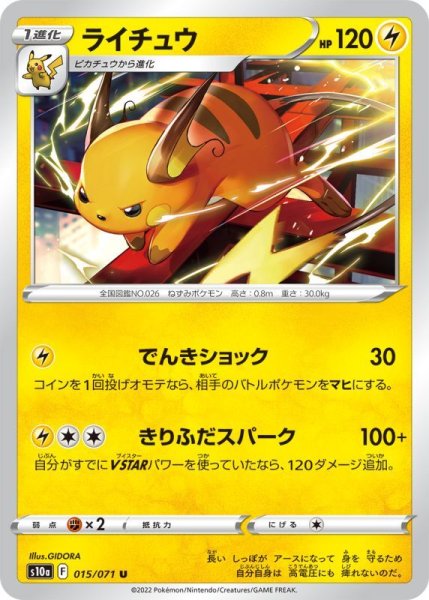 Photo1: Raichu 015/071 S10a (1)