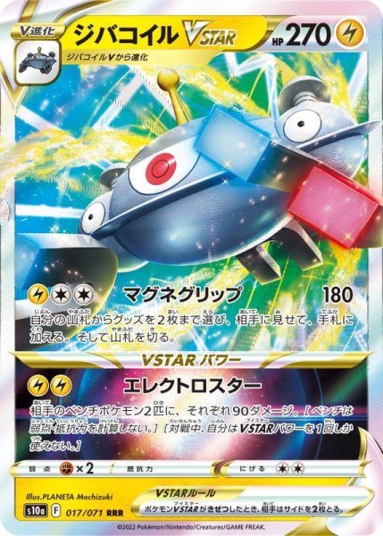 Photo1: Magnezone VSTAR 017/071 S10a (1)