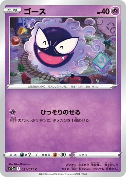 Photo1: Gastly 021/071 S10a (1)