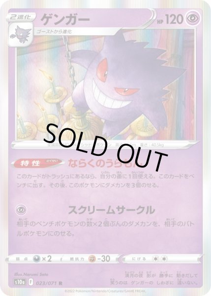 Photo1: Gengar 023/071 S10a (1)